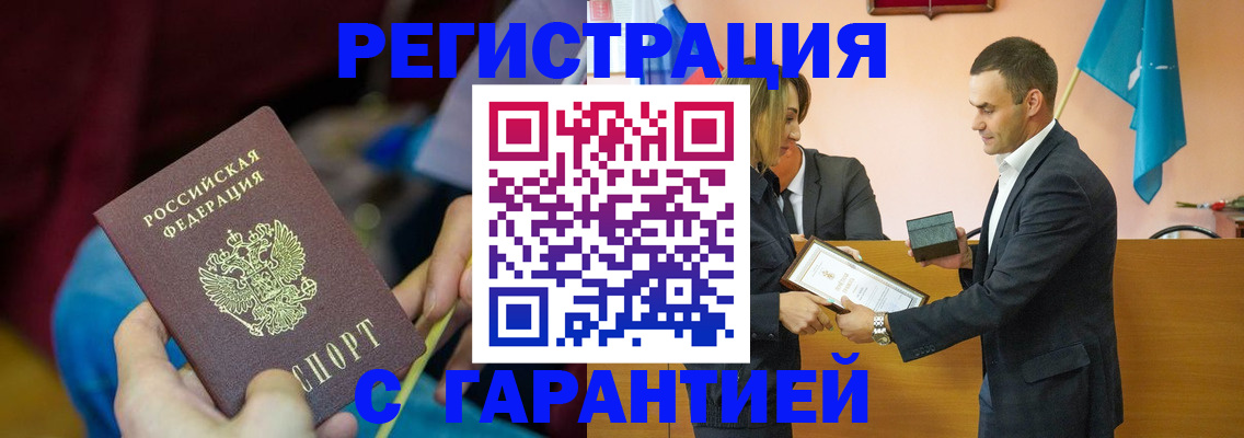 прописка 2025 в Копейске