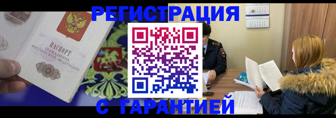 временная регистрация для всех в Копейске
