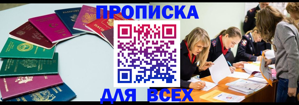 временная регистрация законно в Копейске