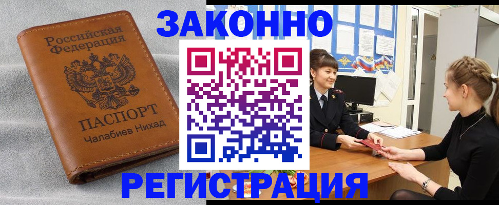 прописка для военкомата в Копейске