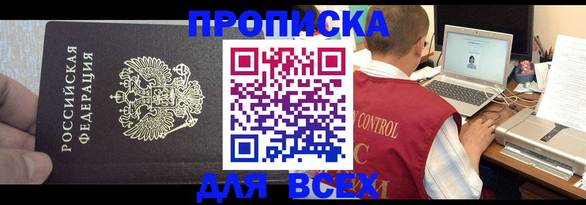 прописка поиск в Копейске